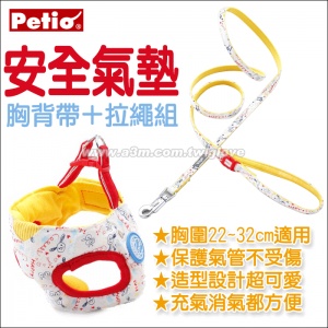 2012最新!日本Petio Vispo安全氣墊胸背帶牽繩組(快樂狗)