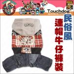 最新！TouchDog日系寵物時尚衣《民俗風連帽牛仔褲裝》