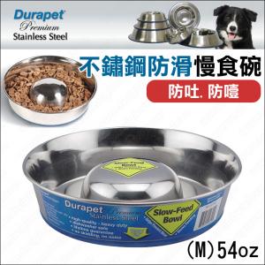 美國Durapet不鏽鋼防滑慢食碗(M)防吐防噎.幫助消化