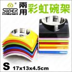 Super SD超時尚《不鏽鋼兩用彩虹碗架S》可分開2個碗用