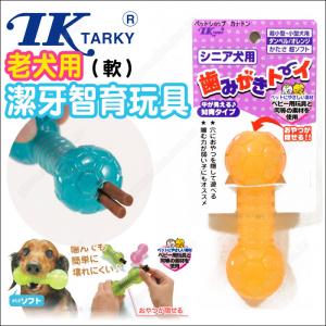 日本TK可塞食《啞鈴骨頭形潔牙智育玩具-老犬用-橘》嬰兒級材質
