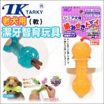 日本TK可塞食《啞鈴骨頭形潔牙智育玩具-老犬用-橘》嬰兒級材質
